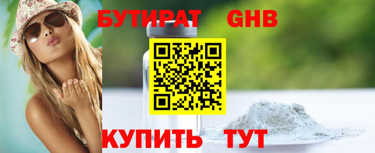 БУТИРАТ вода  Бутират  Грязи  Вход с VPN 