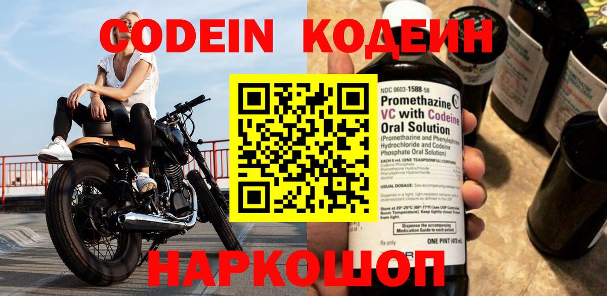 Кодеиновый сироп Lean Purple Drank  Вход с VPN  Грязи  Кодеин Purple Drank 