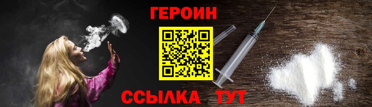 ГЕРОИН хмурый Грязи