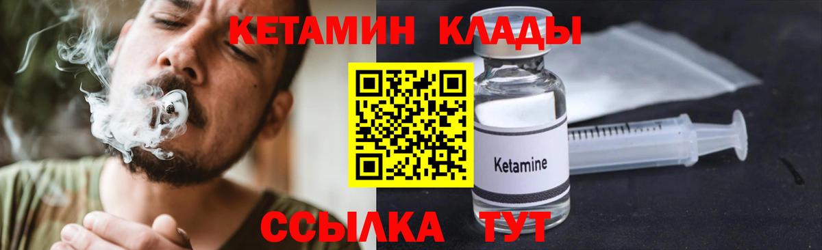 КЕТАМИН VHQ Грязи