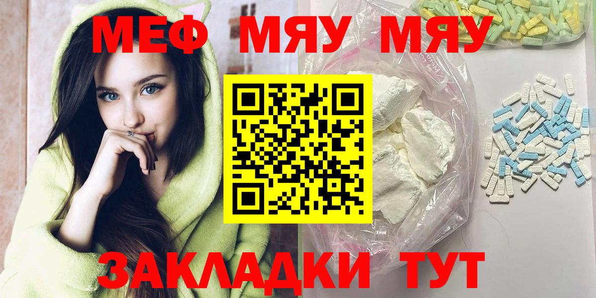 Грязи  МЯУ-МЯУ мука  Мефедрон VHQ  Вход с VPN 