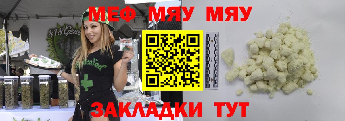 Мефедрон кристаллы Грязи